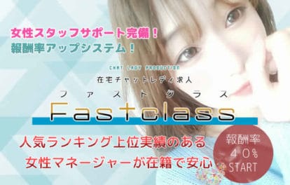 【Fastclass】ファストクラスーagtグループ