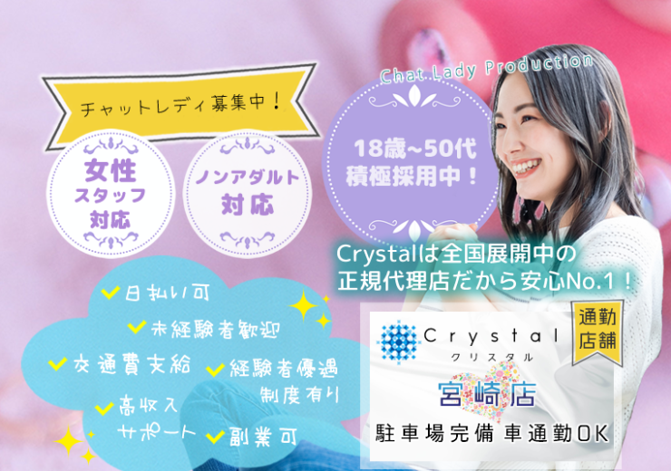Crystal-宮崎店