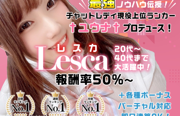 在宅チャットOffice【Lesca】レスカーon Crystal
