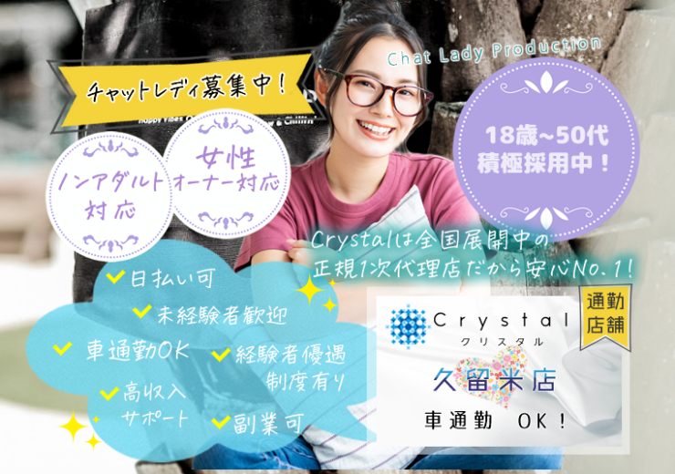 Crystal-久留米店