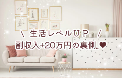副収入+20万円の裏側..♥所属キャストさん紹介♪