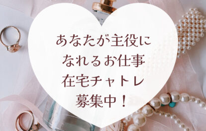 自分が主役で稼ぐ★在宅副業したい人を探しています！