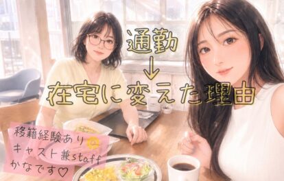 🌼通勤事務所から在宅にしようと思った理由🌼