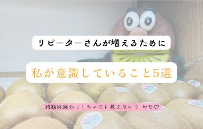 🌼リピーターさんが増えるために私が意識していること5選🌼